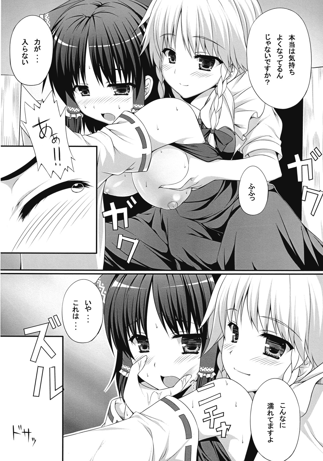 (SC50) [Pit] Ihen ga Michi wo Yattekuru Jou (Touhou Project) page 18 full