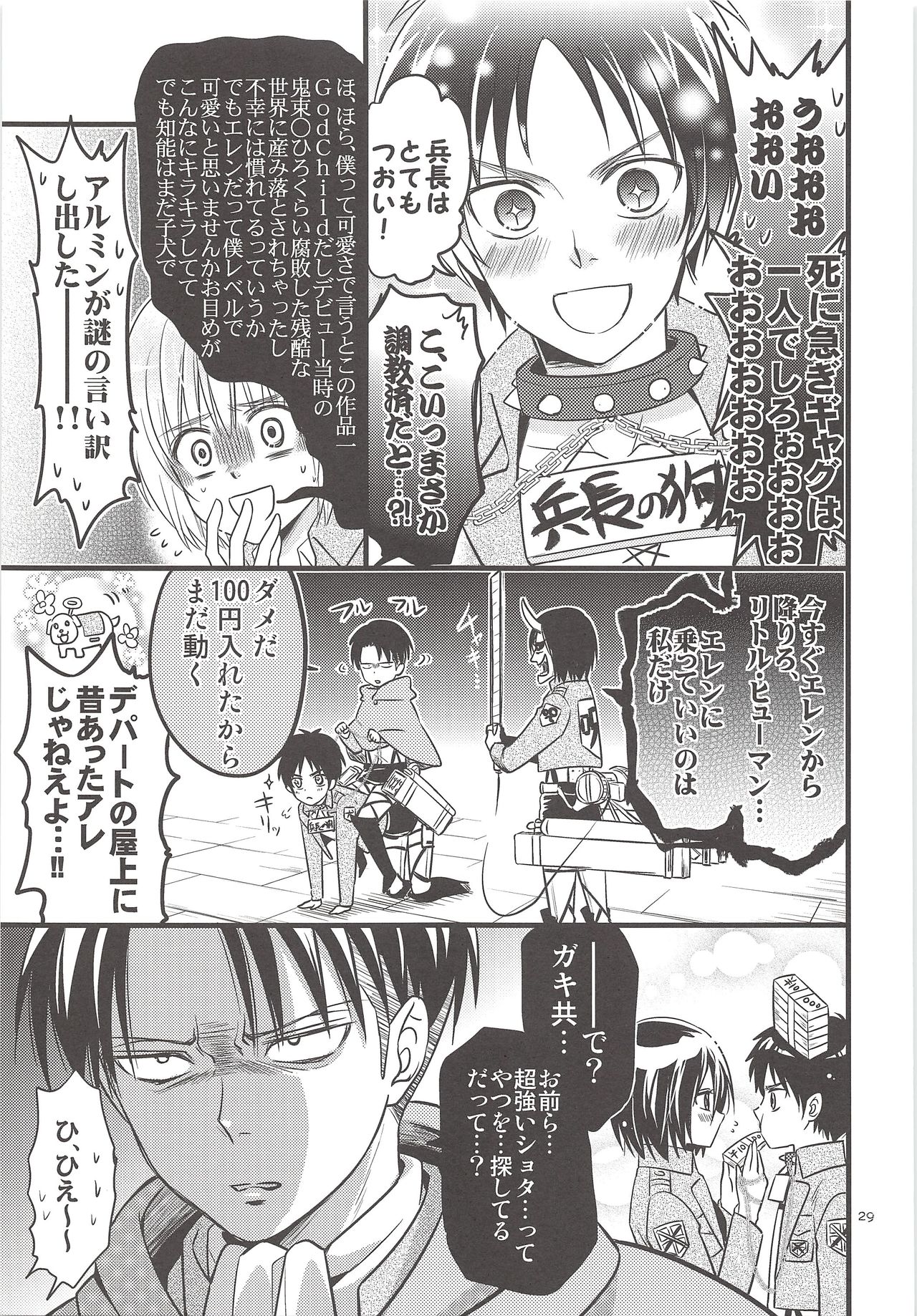 (Hekigai Chousa Haku) [astromaker (Mikuri)] Chingeki no Archin - attack to Archin (Shingeki no Kyojin) page 28 full