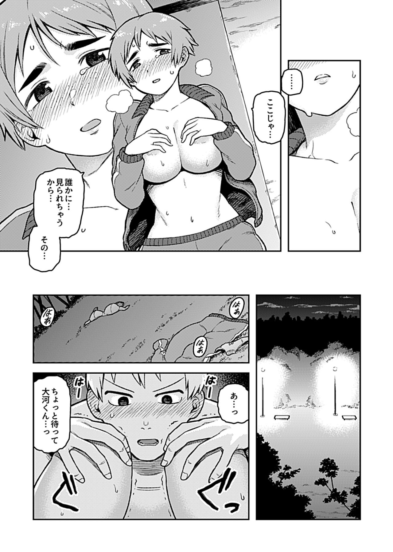 [Tsukudani] Aibiki ~ kurasu no jimina Suga Mori-san ~ [Digital] page 17 full