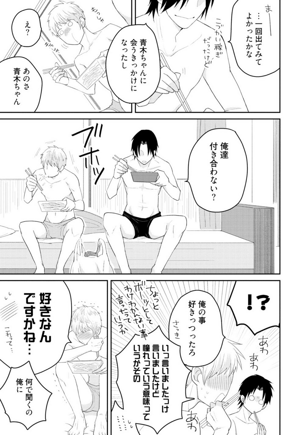 [SI Mitsuru] Sekai wa Sonnani Warukunai (Ongoing) page 82 full