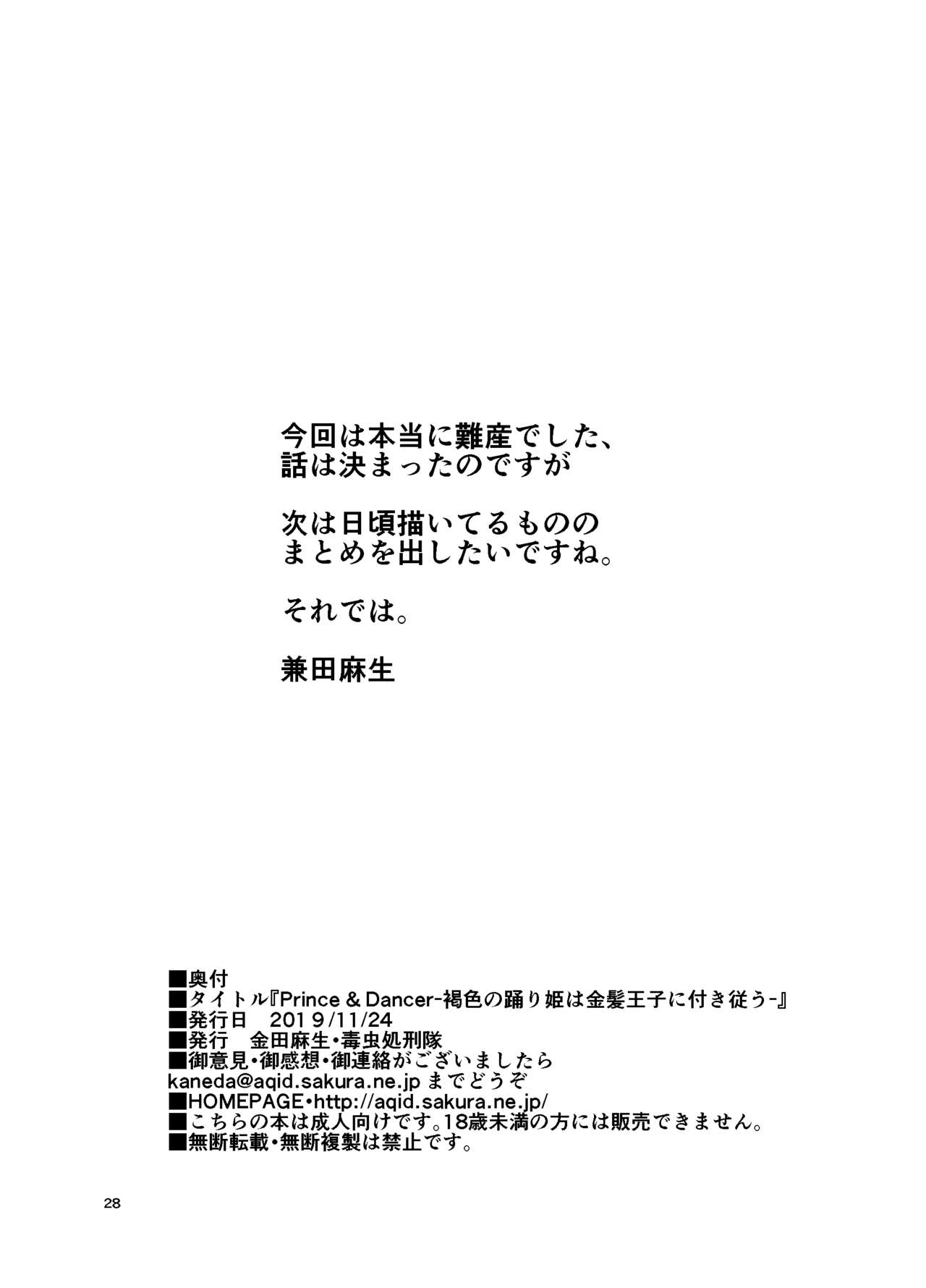 [Dokumushi Shokeitai (Kaneda Asao)] Prince & Dancer-Brown Dancing Princess Follows The Blonde Prince [Digital] page 29 full