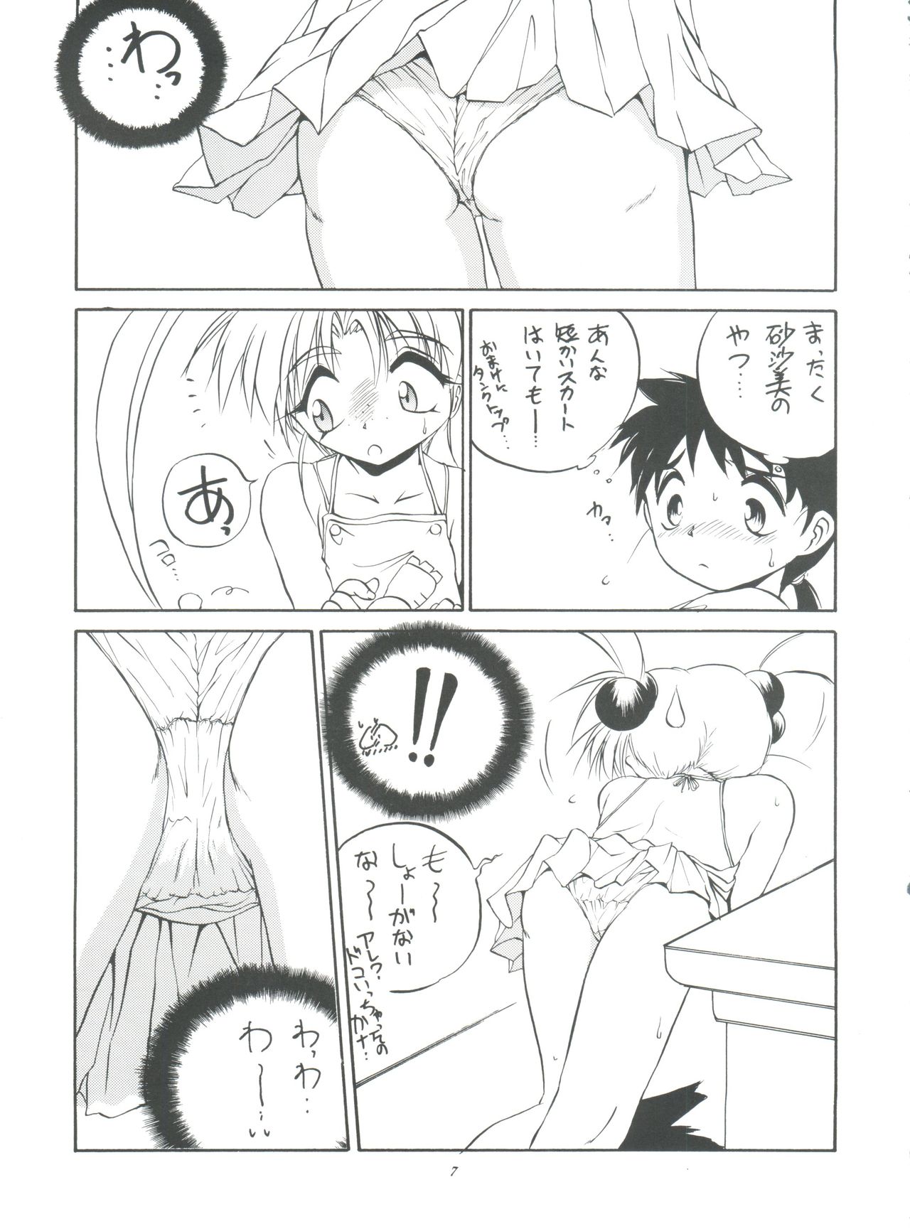 (C50) [RoriE-do (Saeki Takao)] PS 1-2-3 (Mahou Shoujo Pretty Sammy) page 7 full