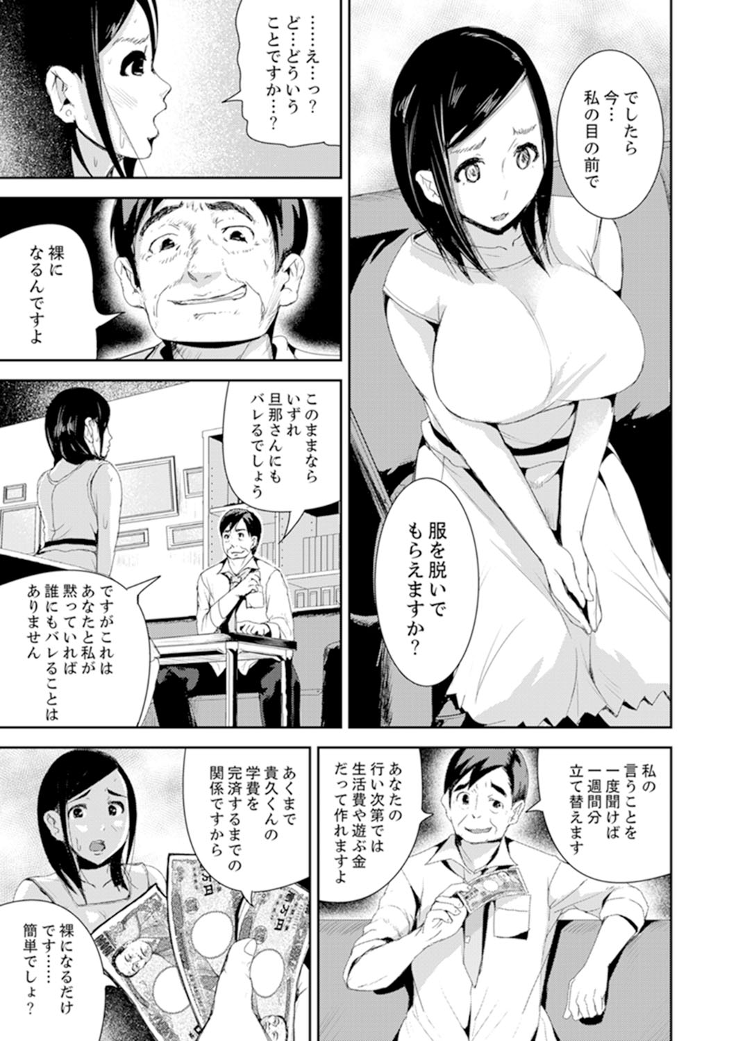 [Tomihero,] Musuko no Tameni Tannin to SEX… Jugyou Sankan de Ikasenaide! [Kanzenban] page 9 full