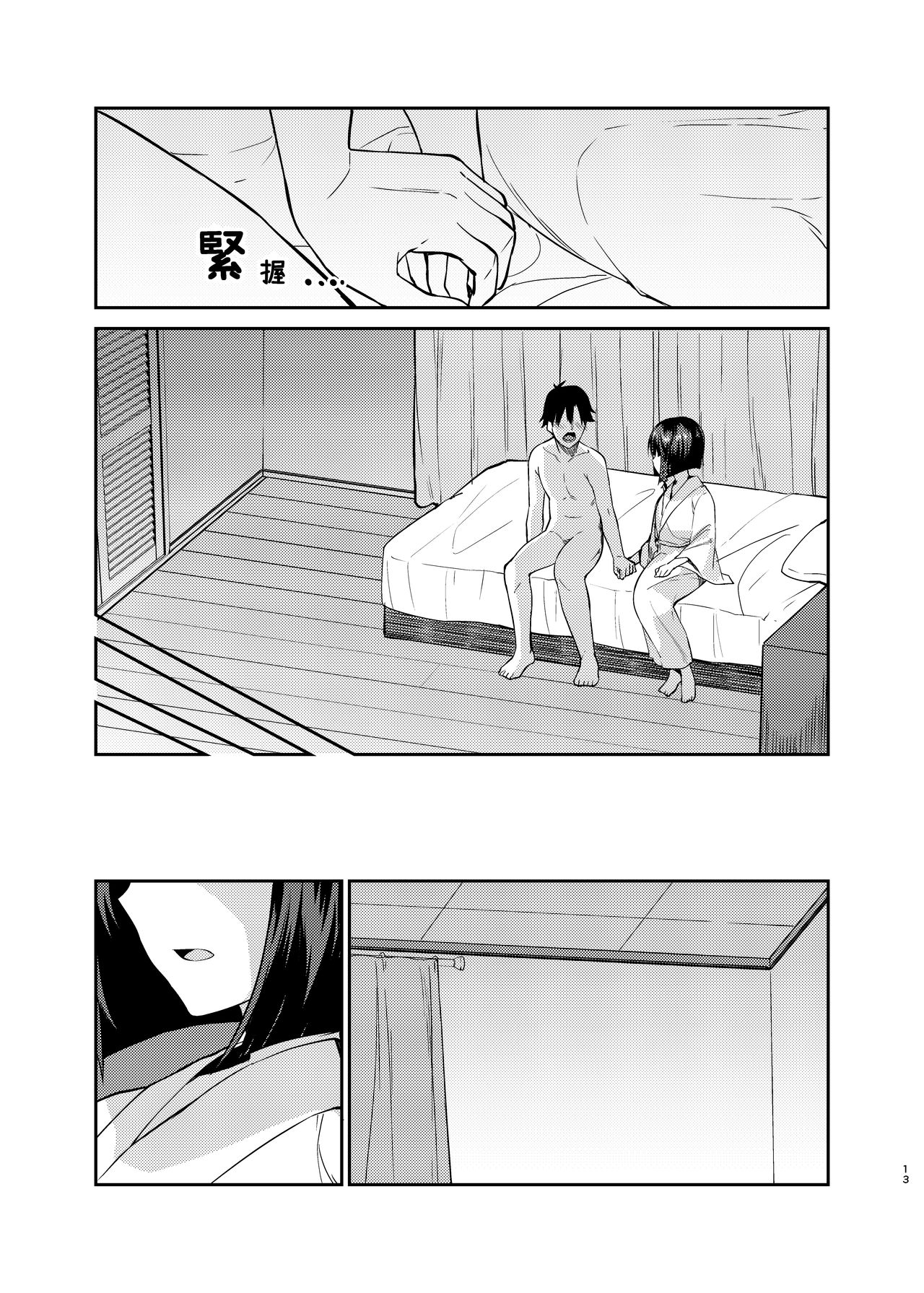 [Sekine (Sekine Hajime)] Mukuchi de Muhyoujou na Tsuma to Bed no Ue de Omiai o Yarinaosu Hanashi [Chinese] [Digital] page 10 full