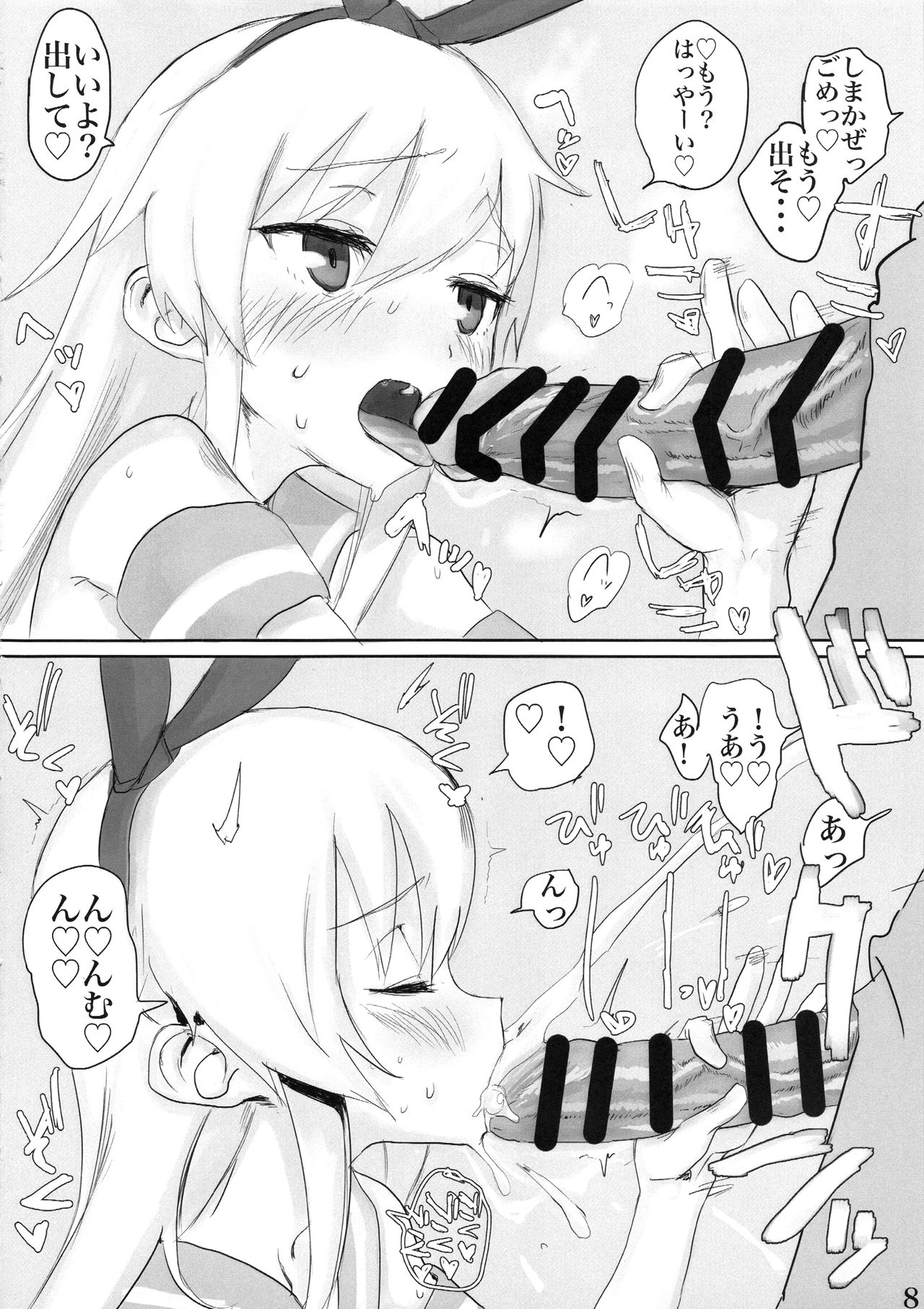 (Houraigekisen! Yo-i! 52Senme & Gunreibu Shuho) [Tomahawk (ahhhkusu)] Kaga-san ni Haeta node Shimakaze ga Hitohada Nugimashita. (Kantai Collection -KanColle-) page 9 full