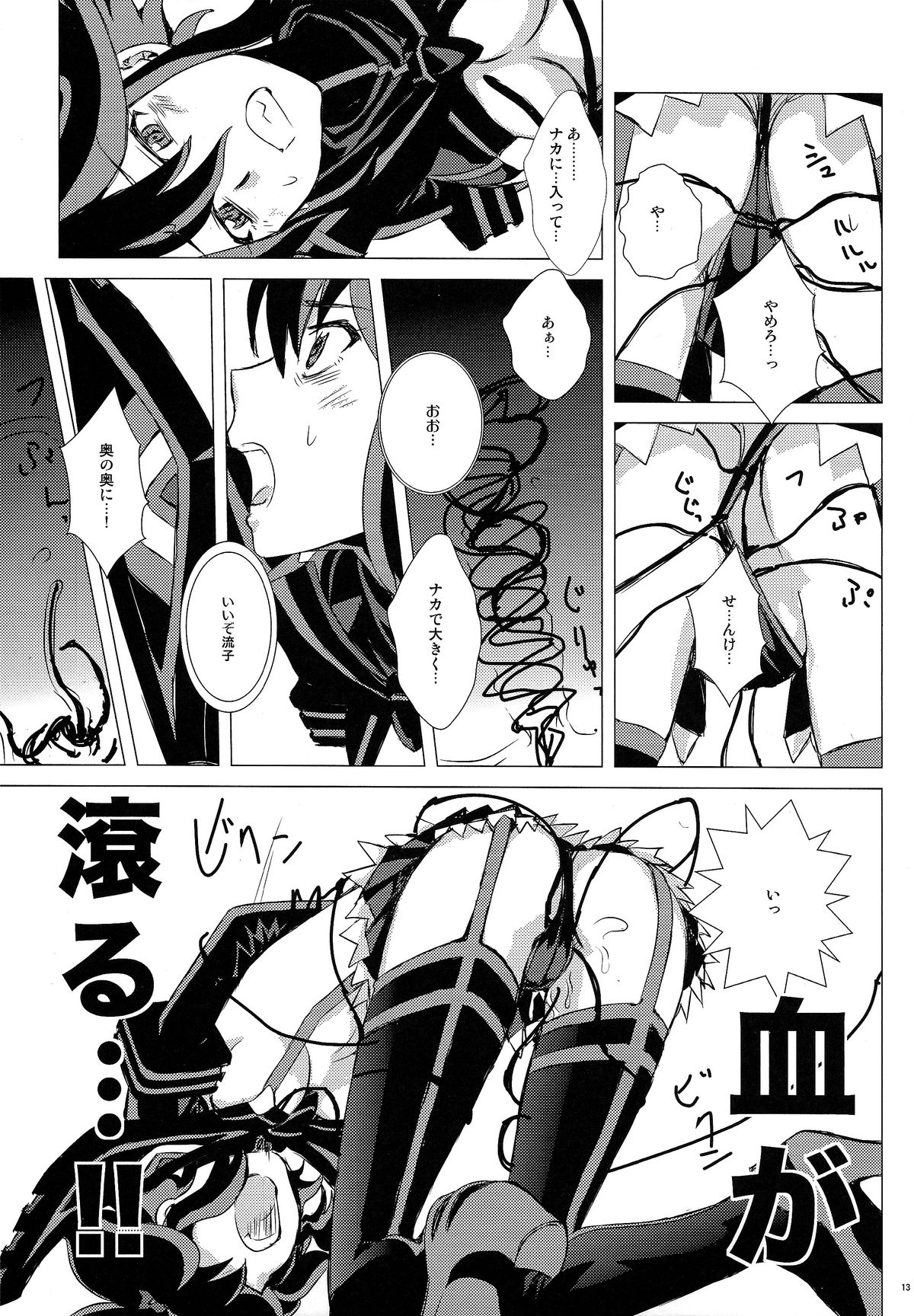 (C85) [Usagizadou (Enu)] Seki Netsu (Kill la Kill) page 12 full