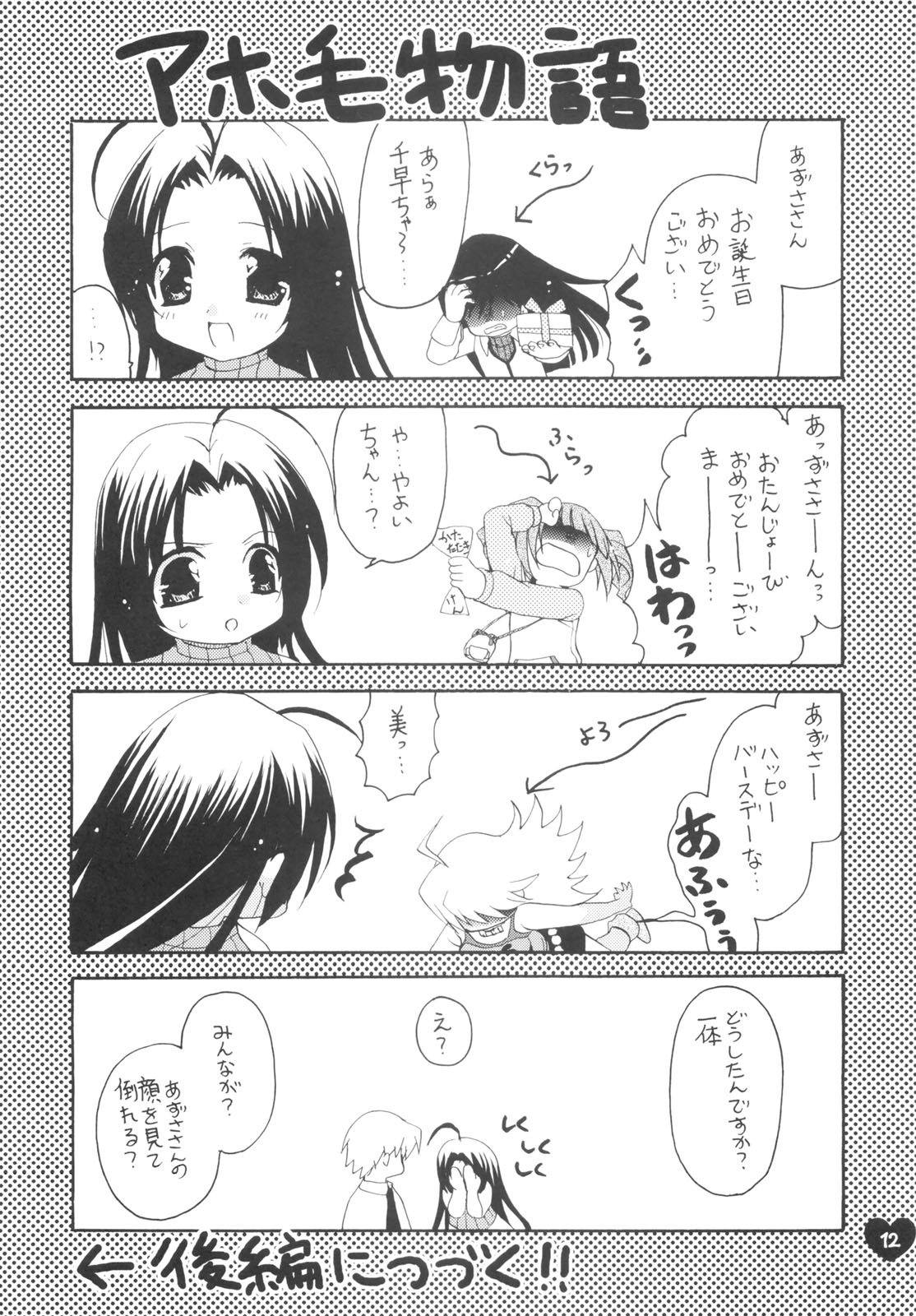 (C74) [Dotechin Tengoku (Ryuuki Yumi)] AMM (THE iDOLM@STER) page 7 full