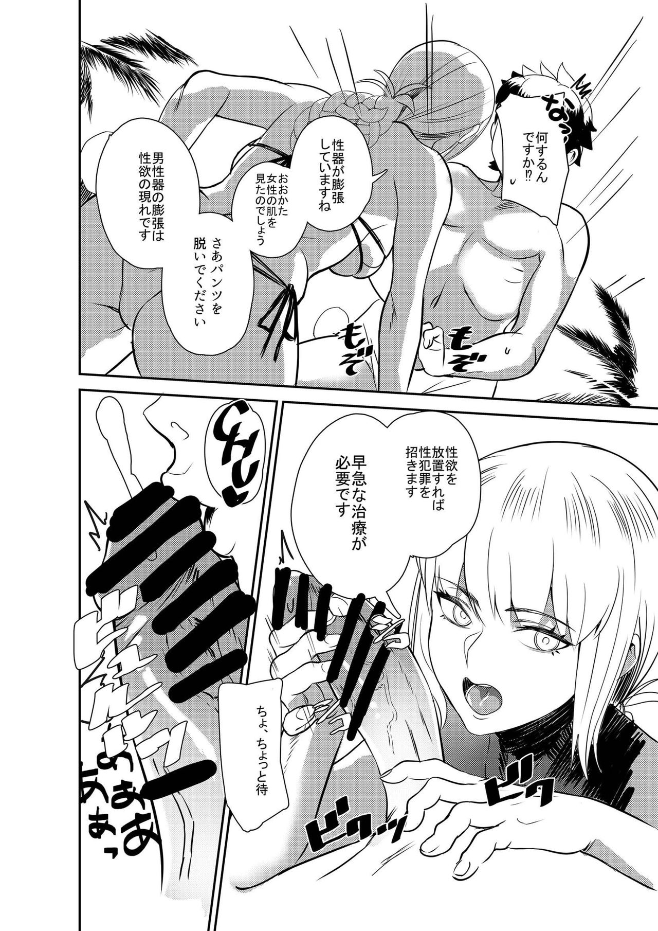 [DomusAurea (Torima Hera)] Master Shasei Kanri Nisshi (Fate/Grand Order) [Digital] page 4 full