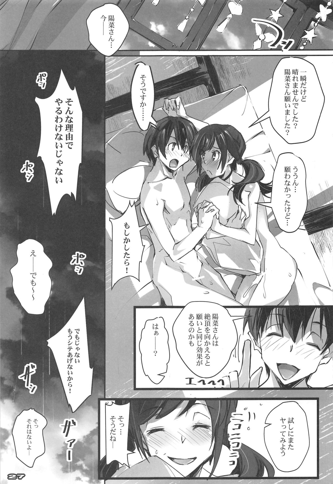 (C97) [RYU-SEKI-DO (Nagare Hyo-go)] Haretaraiine (Tenki no Ko) page 26 full