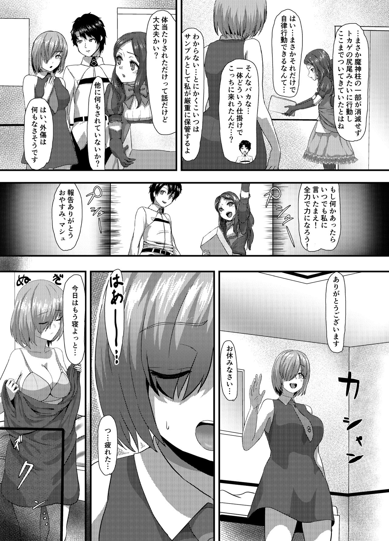 (Sadalsuud) Pure Mashu Gives In to Futanari Pleasure 1 & 2 (Fate/Grand Order) page 12 full