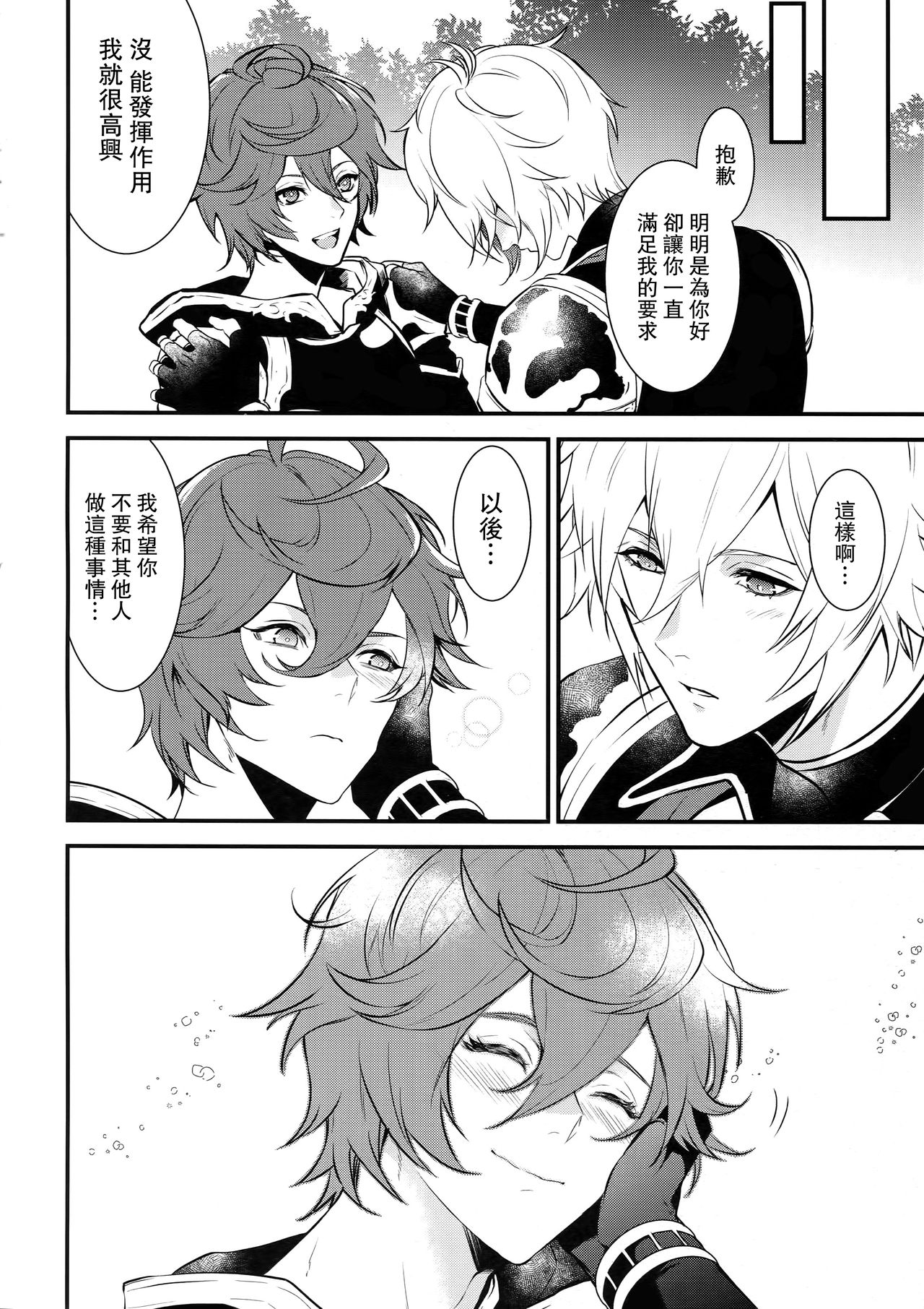 (Zenkuu no Hasha 11) [Painapo (kachiku)] Milk no Mi! (Granblue Fantasy) [Chinese] [路过的骑士汉化组] page 23 full