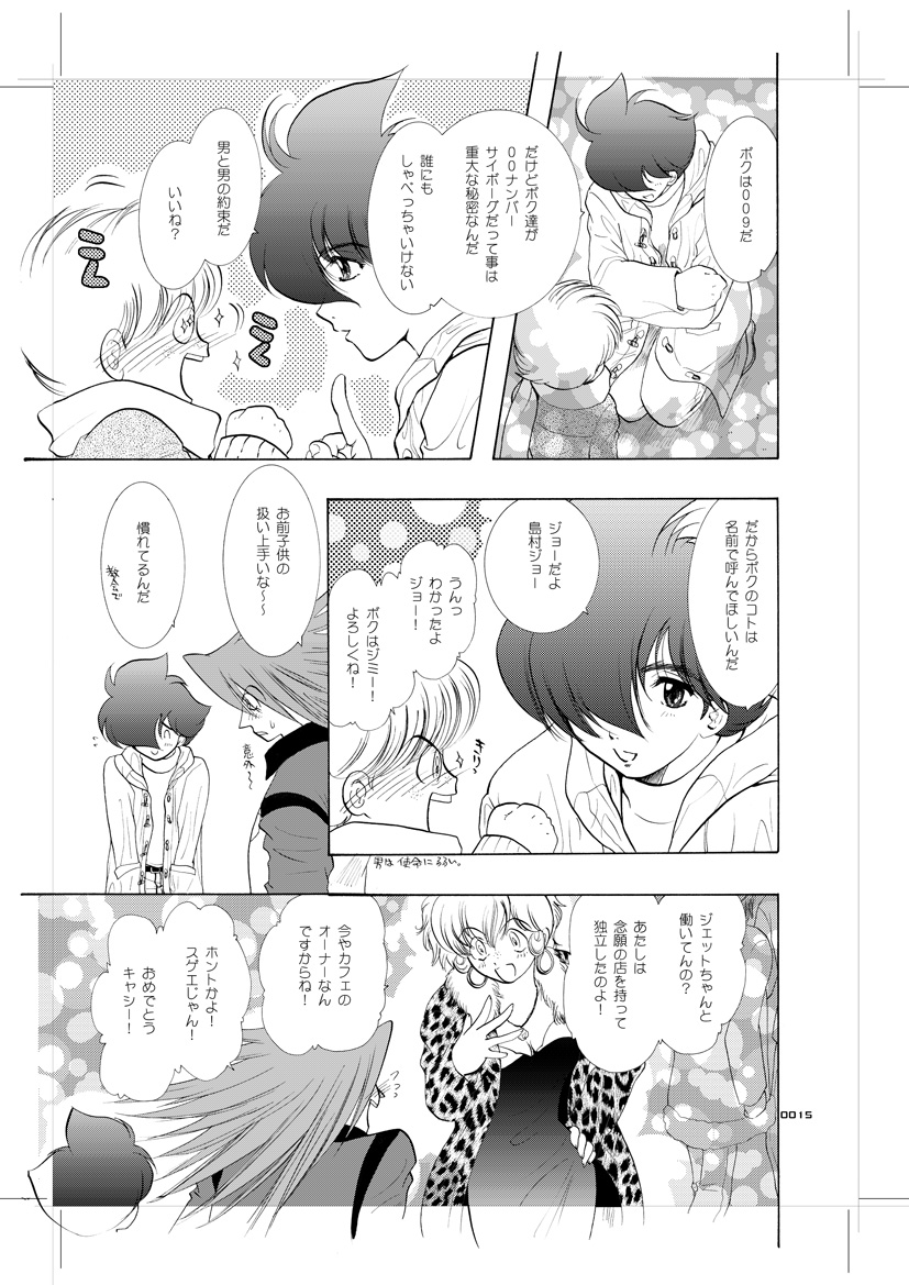 [Seinendoumei (U-K)] Seinen Doumei MODE.9 (Cyborg 009) [Digital] page 14 full