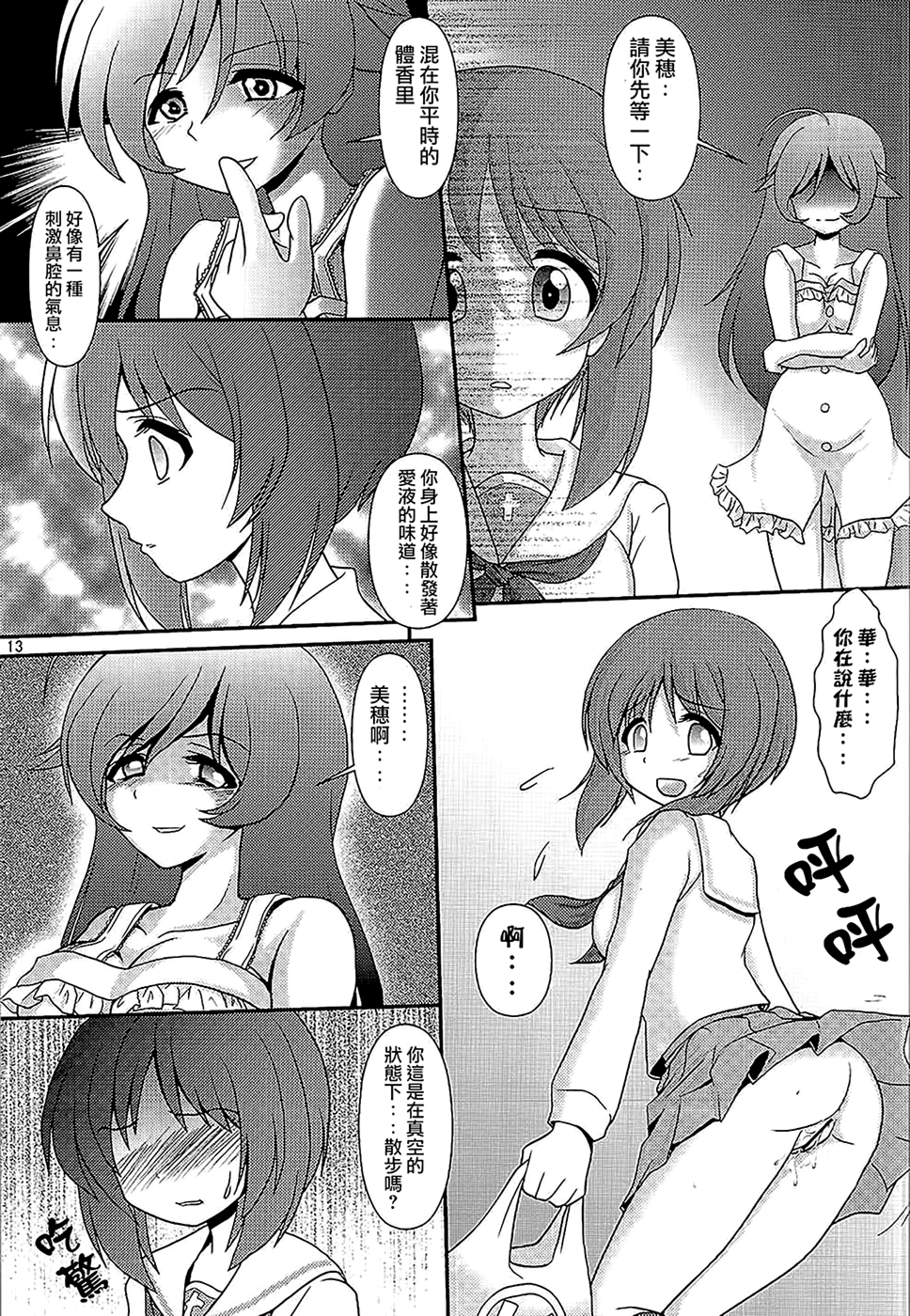 (C84) [Maichan Kikaku (Final)] Osoto de Panzer Vor! (Girls und Panzer) [Chinese] [无毒汉化组] page 13 full