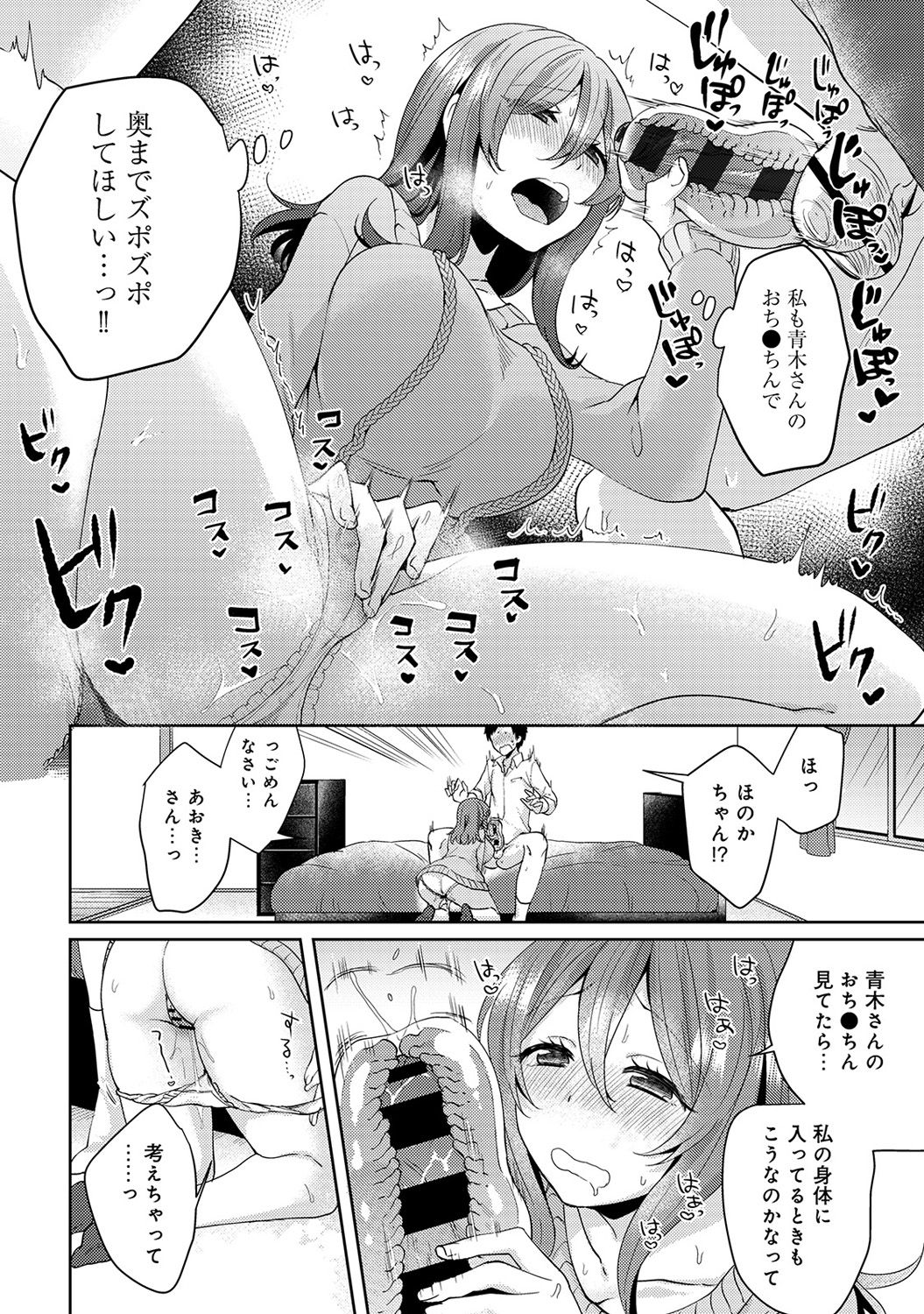 [Katou an] Omocha yori iino? honto no H oshiete kudasai Ch.01-10 (END) page 90 full