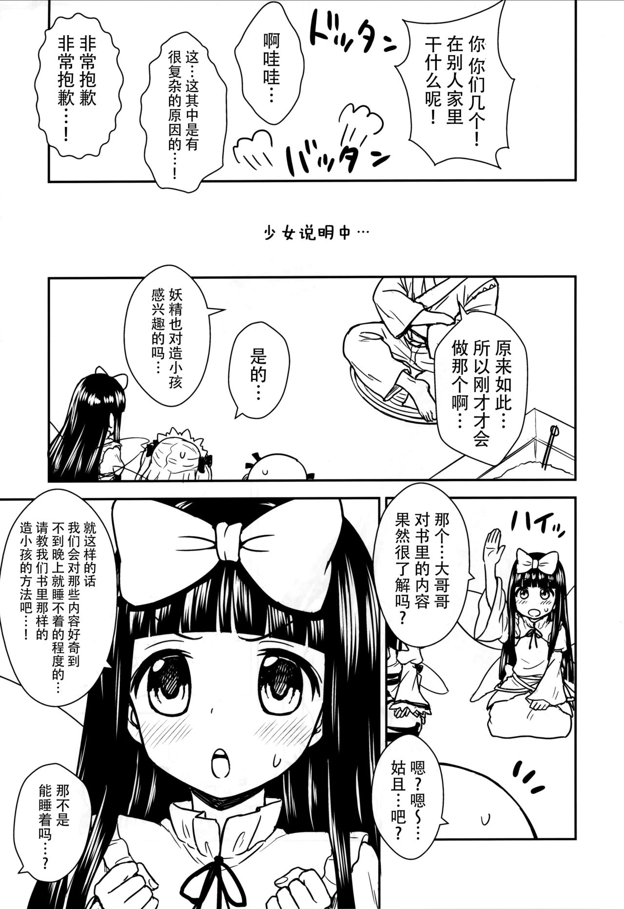 (C93) [110-GROOVE (Itou Yuuji)] Sanyousei to Obenkyoukai (Touhou Project) [Chinese] [迷途竹林汉化] page 5 full