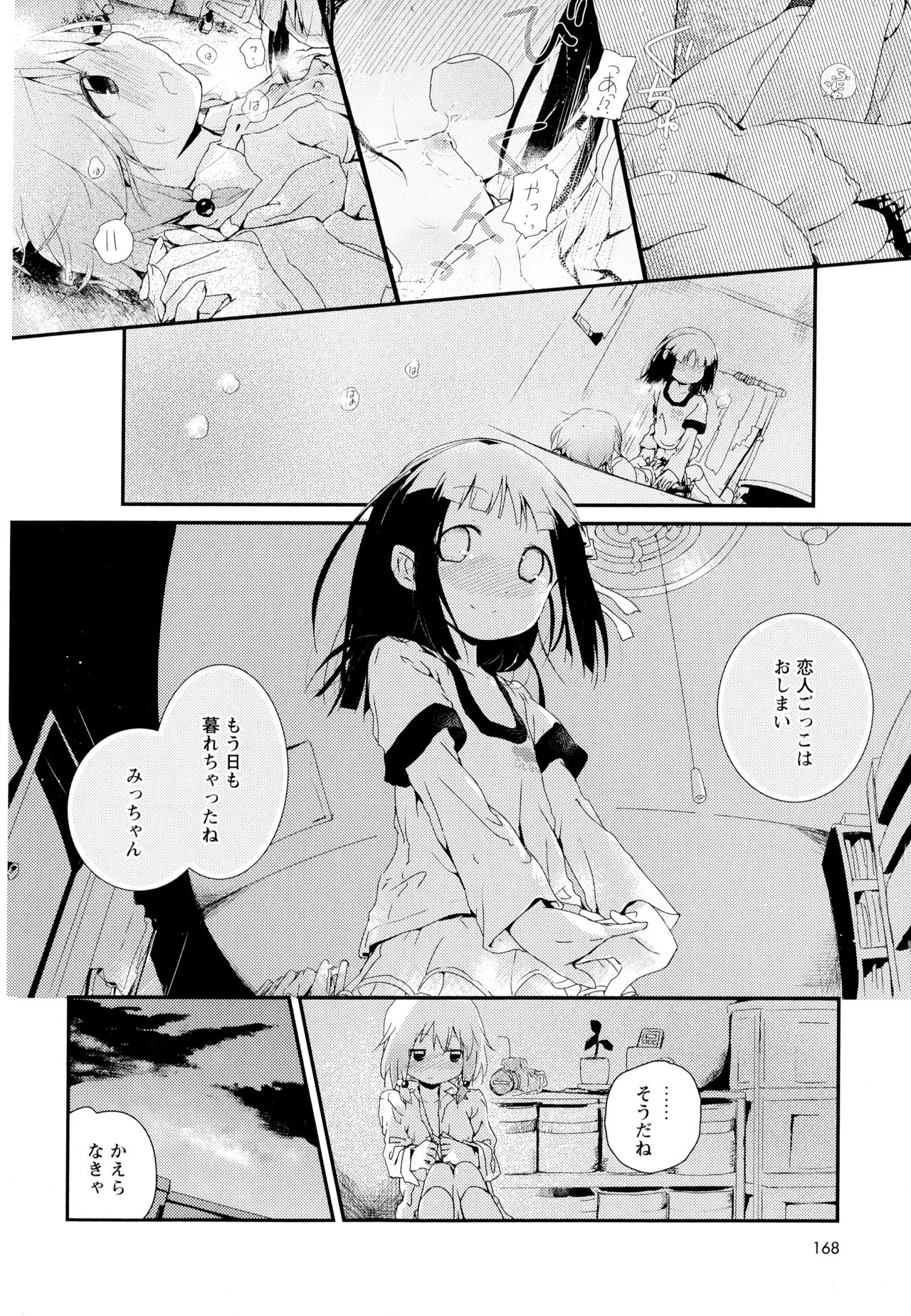 [Anthology] Aya Yuri Vol. 1 page 170 full