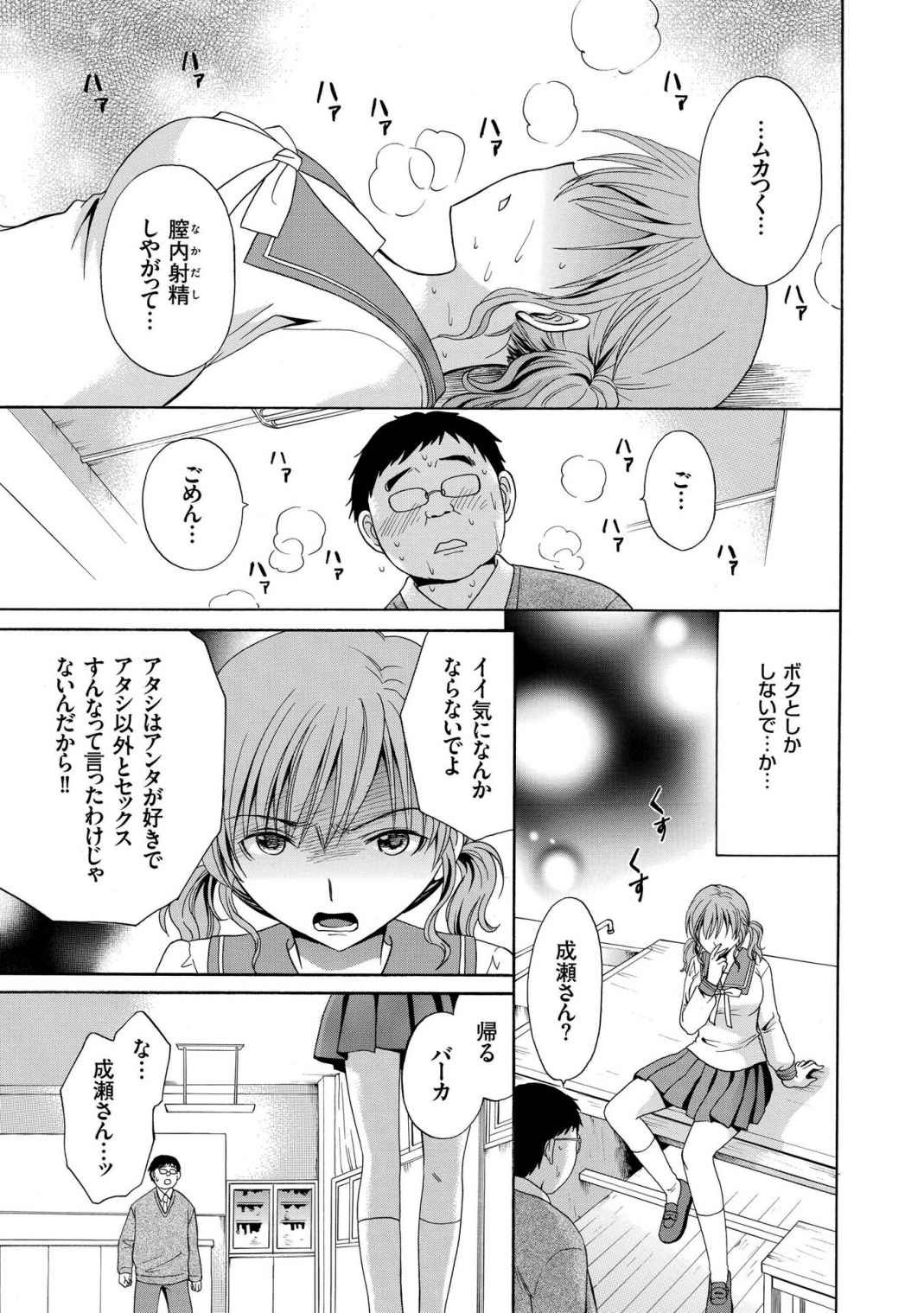 [Yotsuba Chelsea] Houkago NTR page 201 full