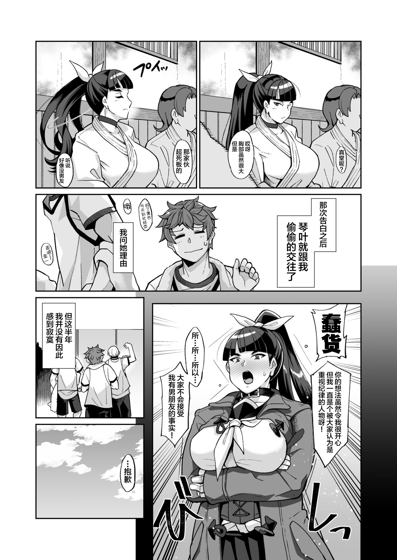 [Kuzunoha (Yumano Yuuki)] Kotoha no Aya Kare no Shiranai Honto no Kanojo [Chinese] [新桥月白日语社] [Digital] page 5 full