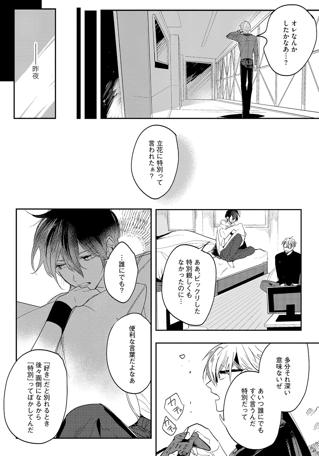 [Soutome Emu] Bad Prince · Honey Party [Digital] page 128 full