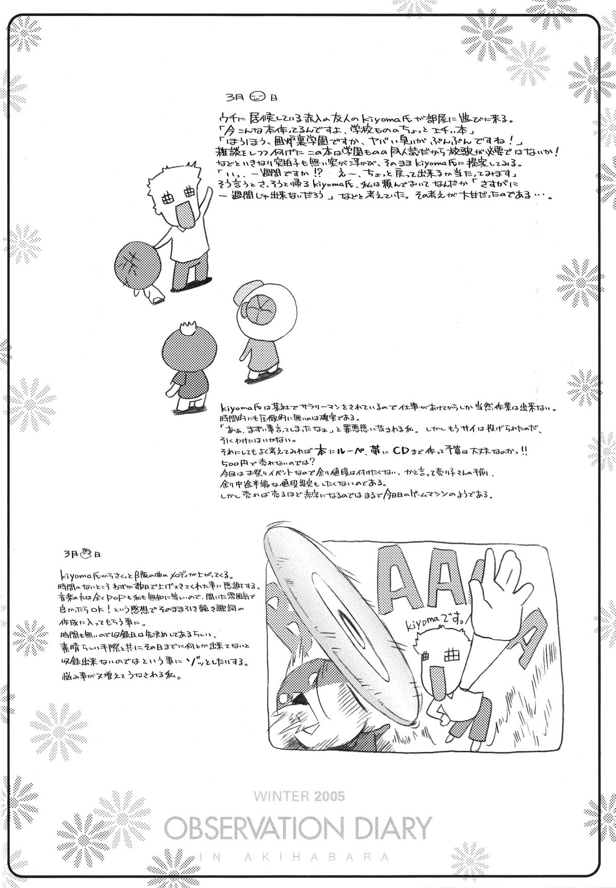 (Digi Natsu. 2006) [Electromagnetic Wave (POP)] Flower garden (Various) page 38 full