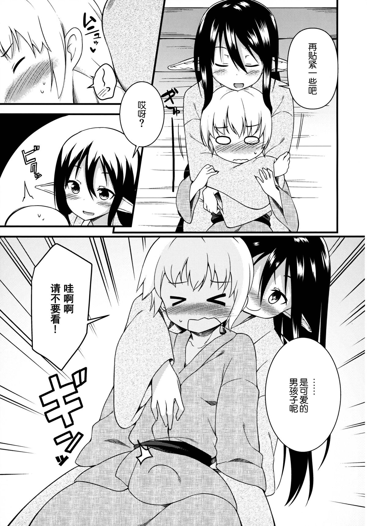 (C87) [Wasuraruru Tegami (Binsen)] Eren No Touji [Chinese] [脸肿汉化组] page 9 full