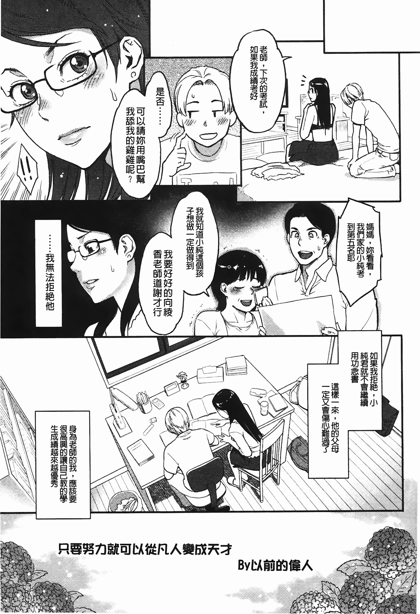 [Mikami Cannon] Icchau Karada | 高潮著的淫亂肉體 [Chinese] [Decensored] page 84 full