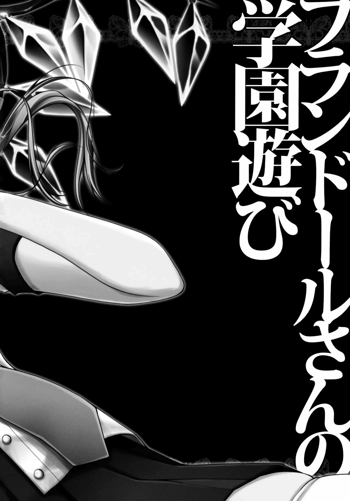 (Kouroumu 7) [Kinokonomi (konomi)] Flandre-san no Gakuen Asobi | Flandre's School Play (Touhou Project) [English] =TV= page 2 full
