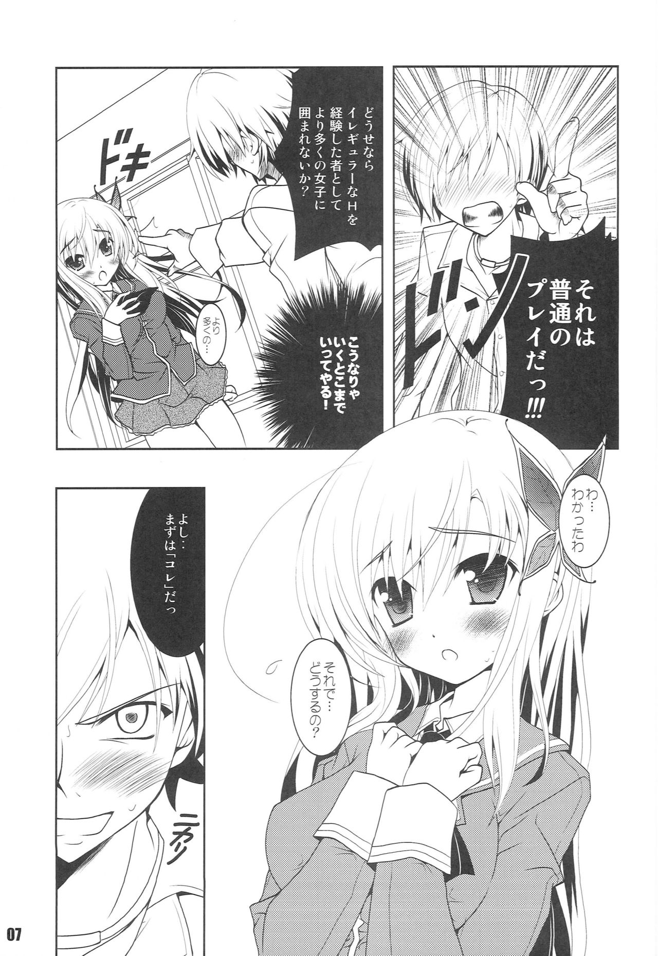 (C81) [a.la.mode (Kagura Takeshi)] Step!! (Boku wa Tomodachi ga Sukunai) page 6 full