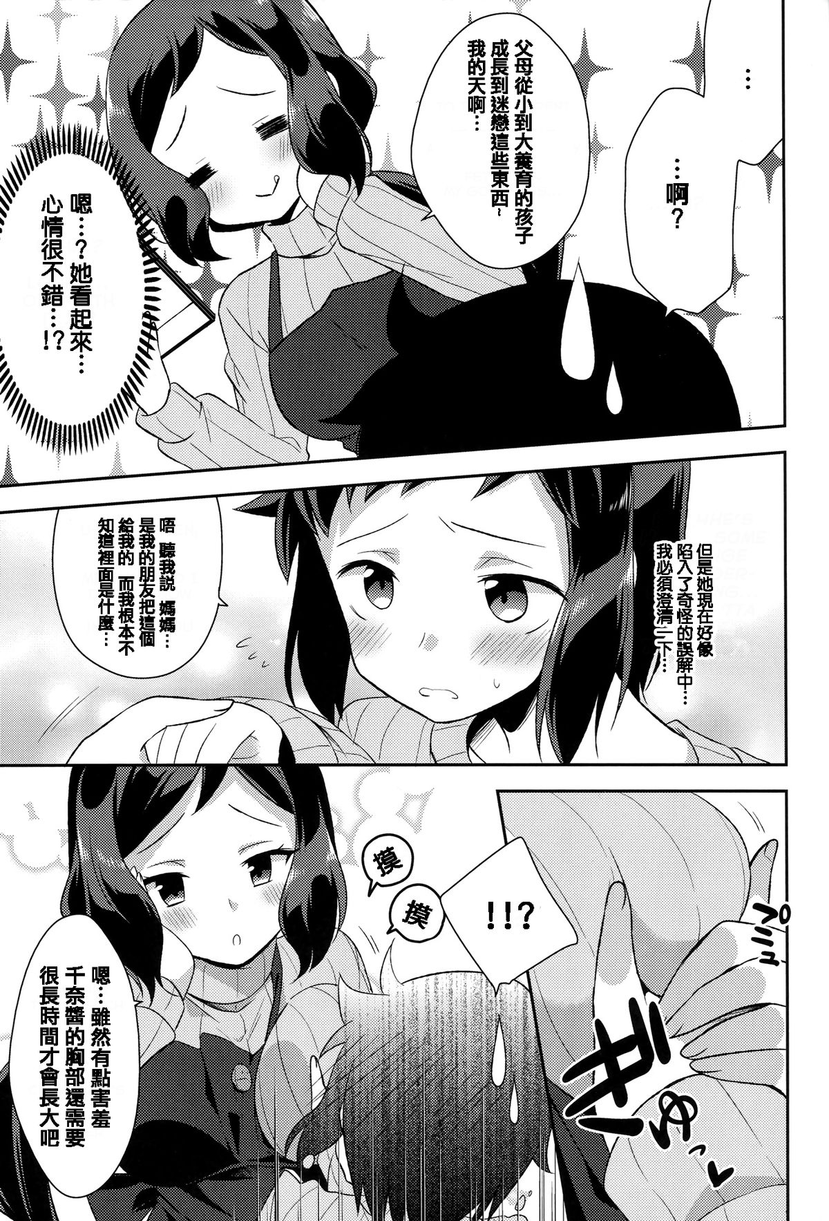 (C85) [R*kaffy (Aichi Shiho)] Mama Shiyo! (Gundam Build Fighters) [Chinese] [篆儀通文書坊漢化] page 10 full