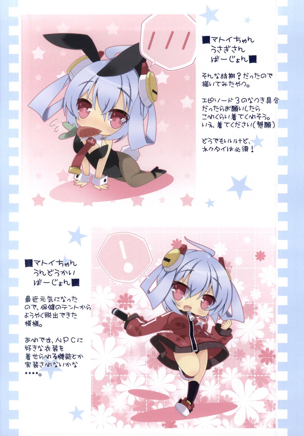 (SC65) [Signal Yellow (Milk Panda)] PSO2 no Usuillust Hon. (Phantasy Star Online 2) page 7 full