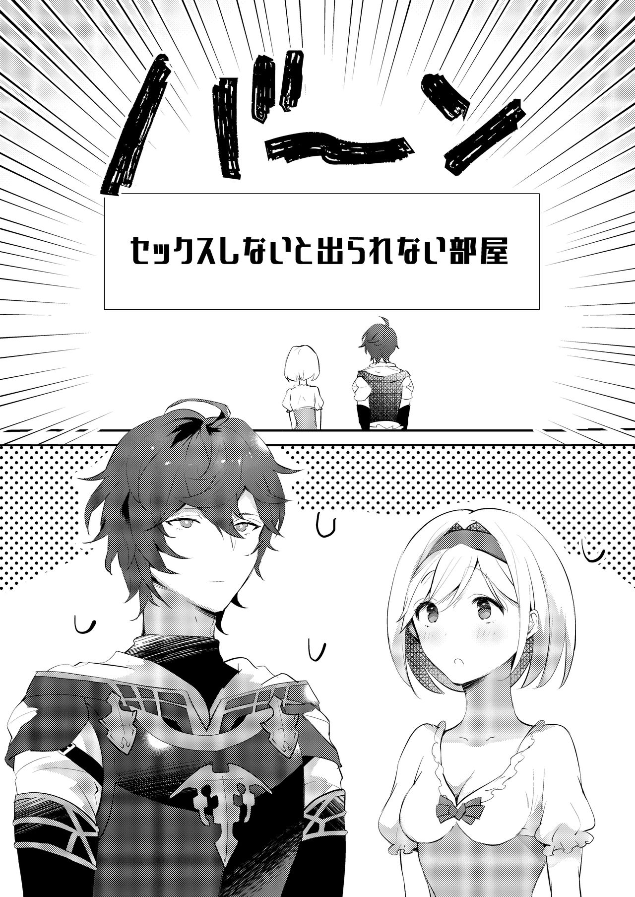 [Chicchi Bokujou (Kaduki)] xxxx Shinai to Derarenai Heya ni Tojikomeraremashita (Granblue Fantasy) [Digital] page 2 full