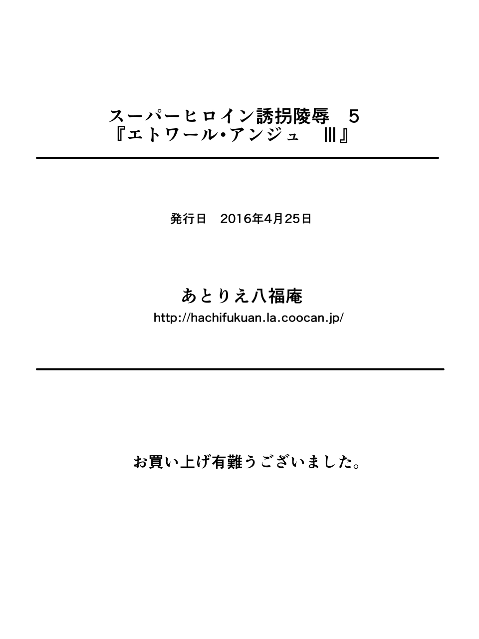 [Atelier Hachifukuan] Superheroine Yuukai Ryoujoku V [Etoire Ange lll] (Digital) page 40 full