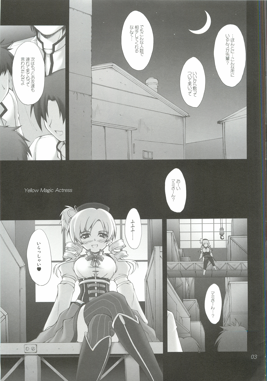 (C80) [SEITOKAISHITSU (Akimoto Dai)] Yellow Magic Actress (Puella Magi Madoka Magica) page 2 full