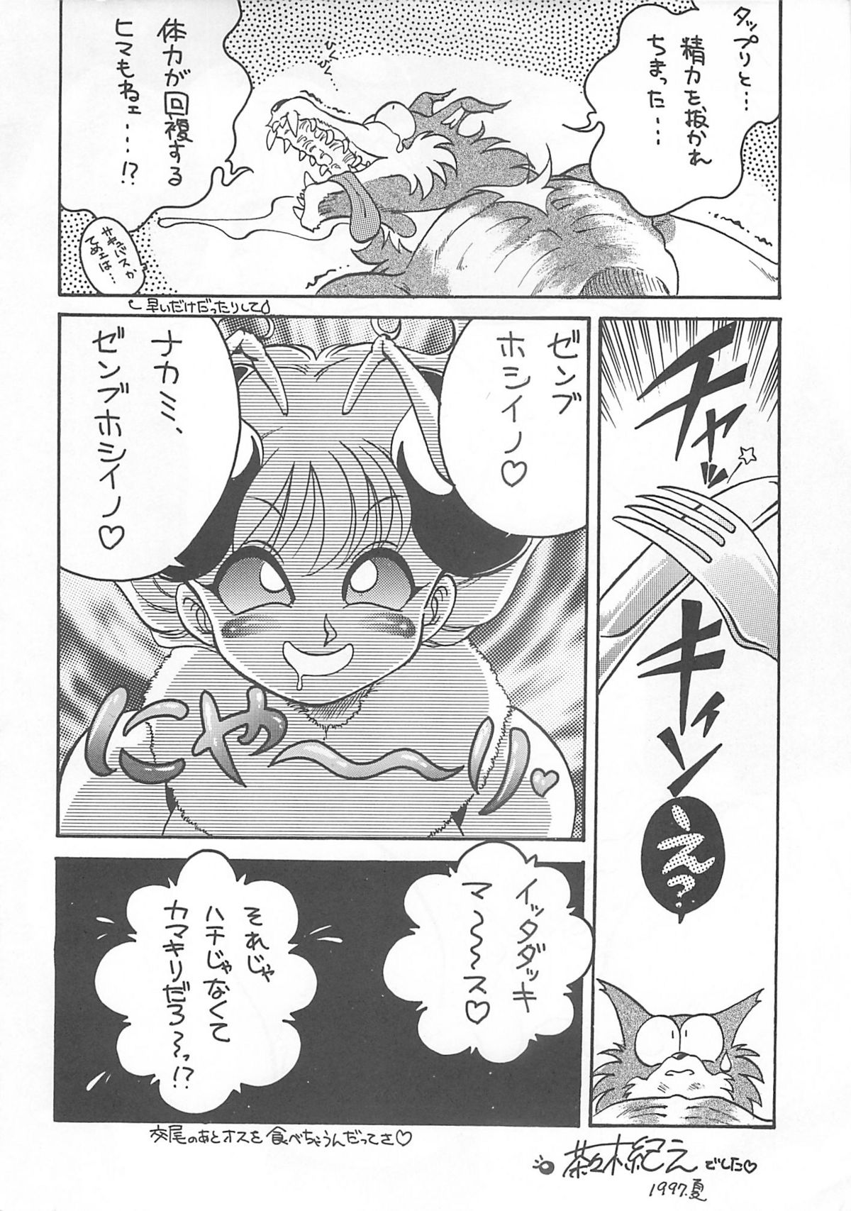 [Sunset Dreamer] Azitsukekoime (Vampire Savior) page 29 full