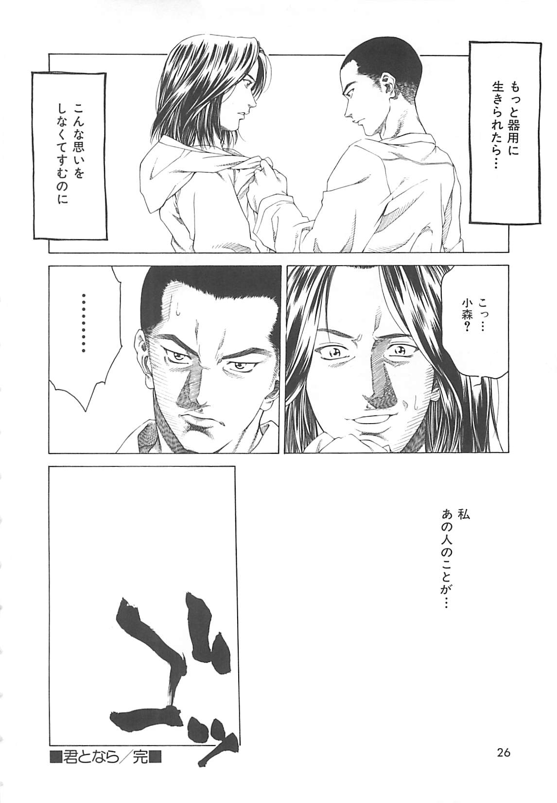 [Maeda Kenjirou] Sekai de Ichiban page 25 full