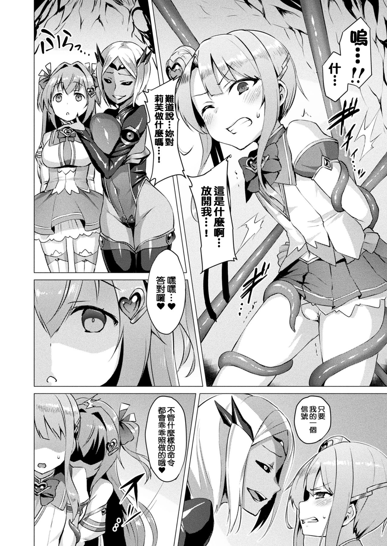 [Satou Kuuki] Aisei Tenshi Love Mary Ch. 1-4 [Chinese] [洨五組] [Digital] page 45 full