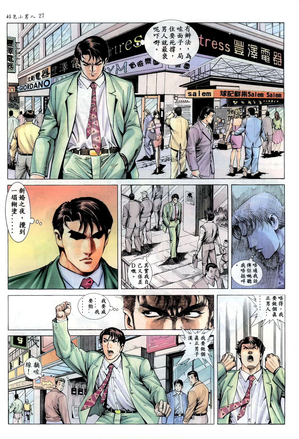 [HK] 好色小男人01 [chinese] page 26 full