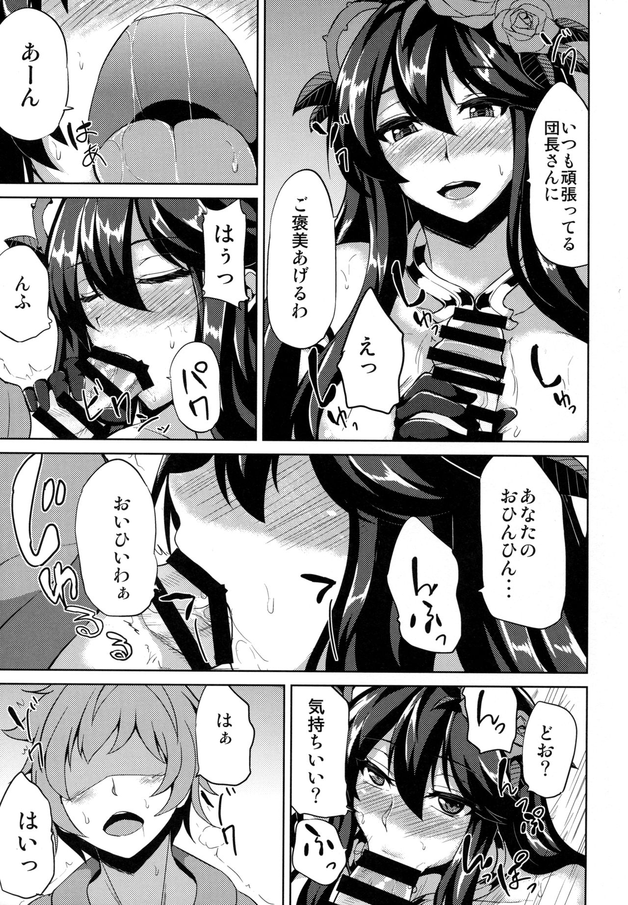 (C90) [Ashima Sandou (Ashima Takumi)] Rosetta-san to Ii Koto Shiyou (Granblue Fantasy) page 7 full