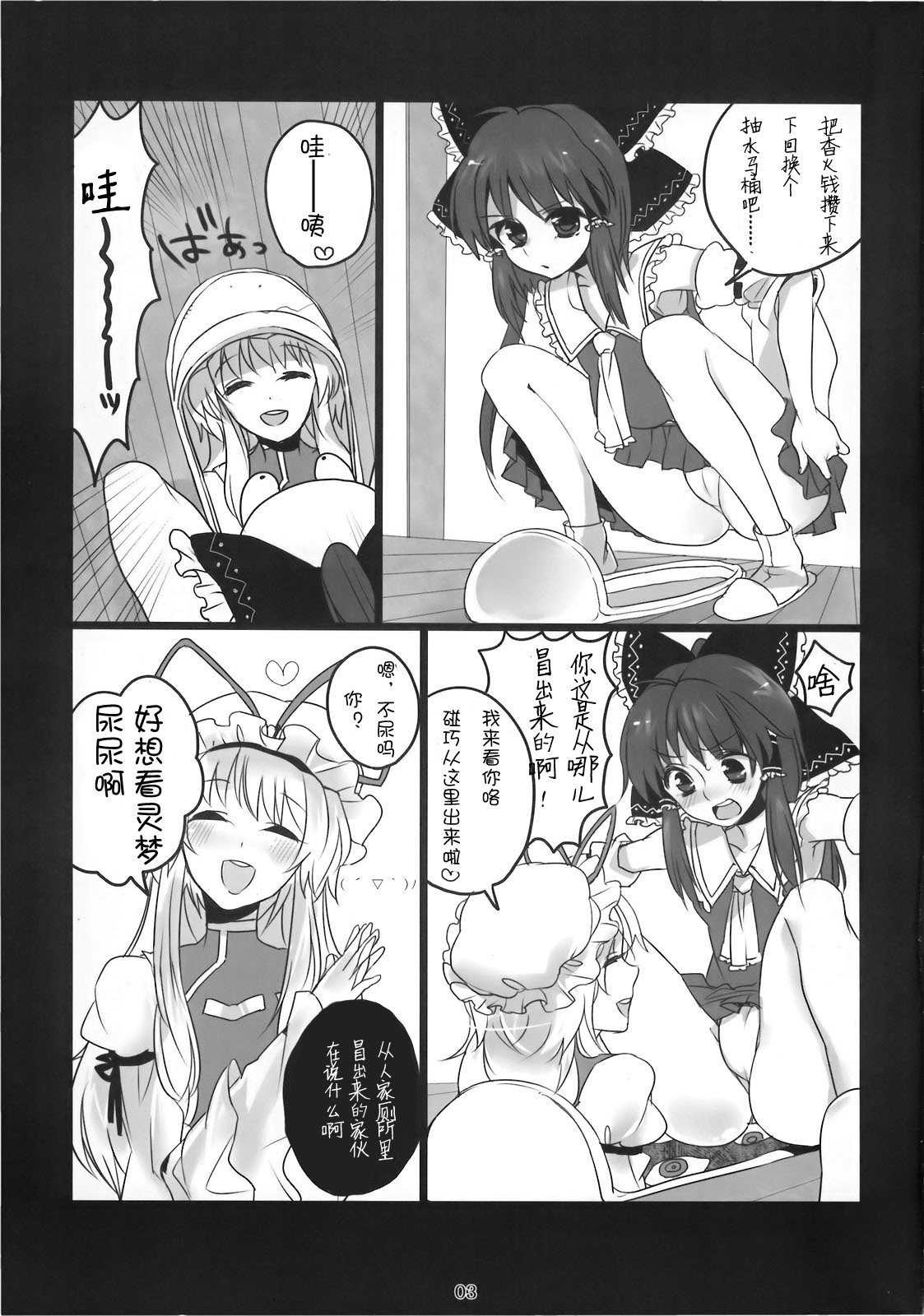 (C78) [Fuguri (Shindou)] Touhou Nyou Reimu (Touhou Project) [Chinese] [silent_aoi个人汉化] page 3 full