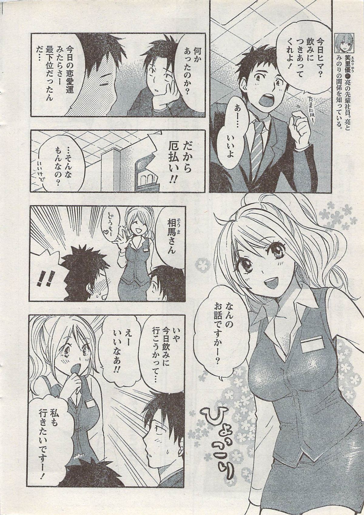 Monthly Vitaman 2008-03 page 10 full