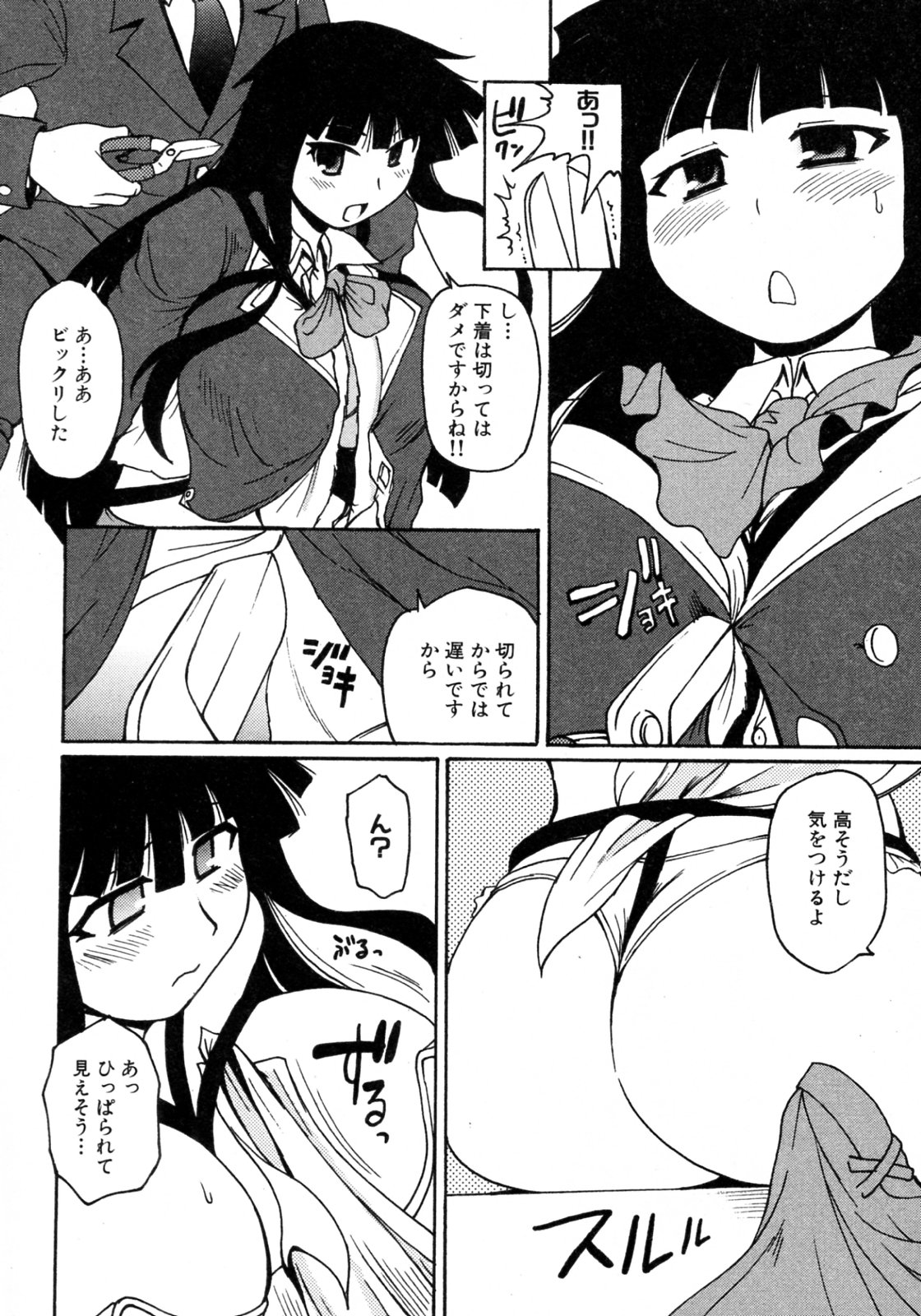 [Shimanto Yo-ta / Shimanto Youta (Shimanto Seiryuu)] Kamisaki Karen ni Meirei nasai! Ch.01-02 page 26 full