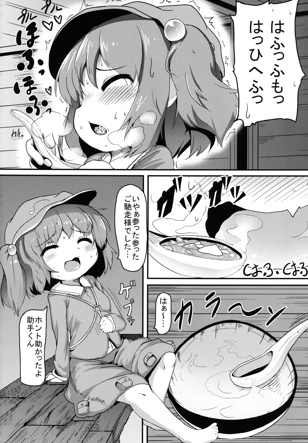 [Oharaibako (Ohuda)] Nitori Kaihouki (Touhou Project) [Digital] page 4 full