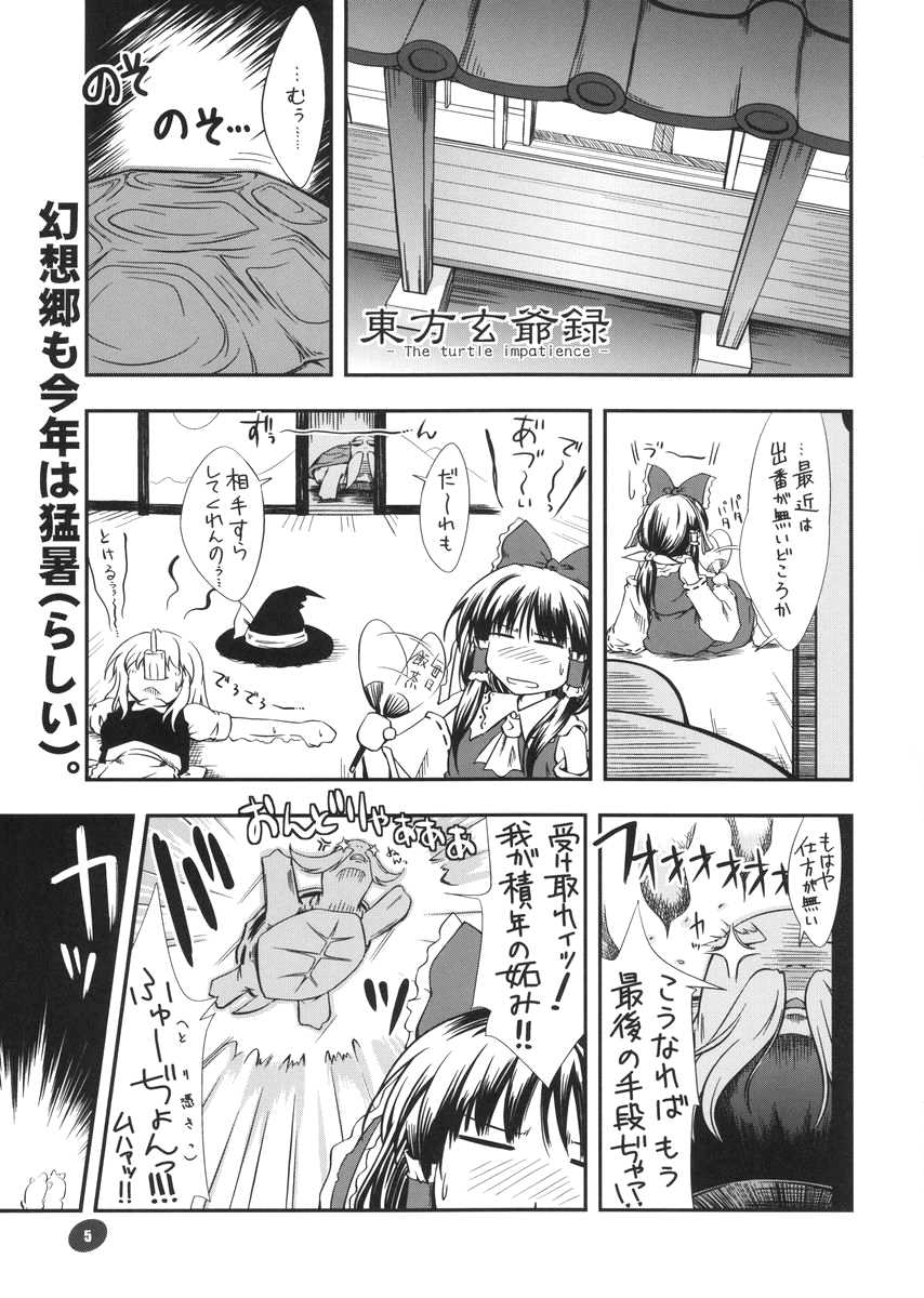 (C68) [Nagomidoki (Hinata Happa)] Touhou Genjiiroku (Touhou Project) page 4 full