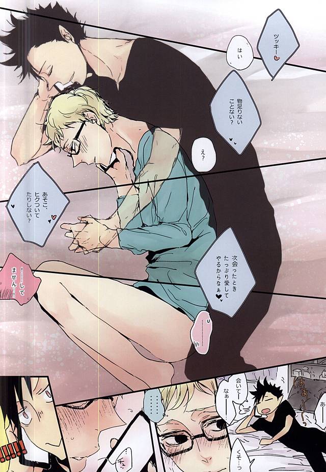 [nco (Umeda Uh)] KuroTsuki (Haikyuu!!) page 17 full