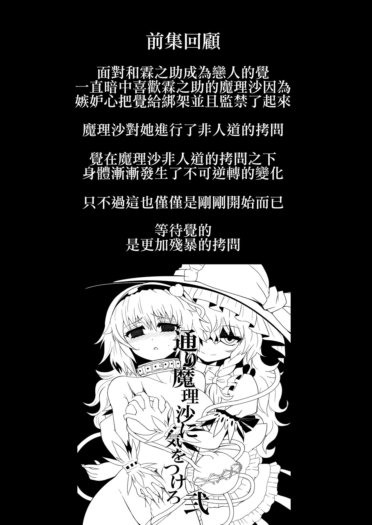 [Hiyashi Chuuka Owarimashita (Zuru)] TooriMarisa ni Ki o Tsukero Sono Ni (Touhou Project) [Chinese] [Digital] page 4 full