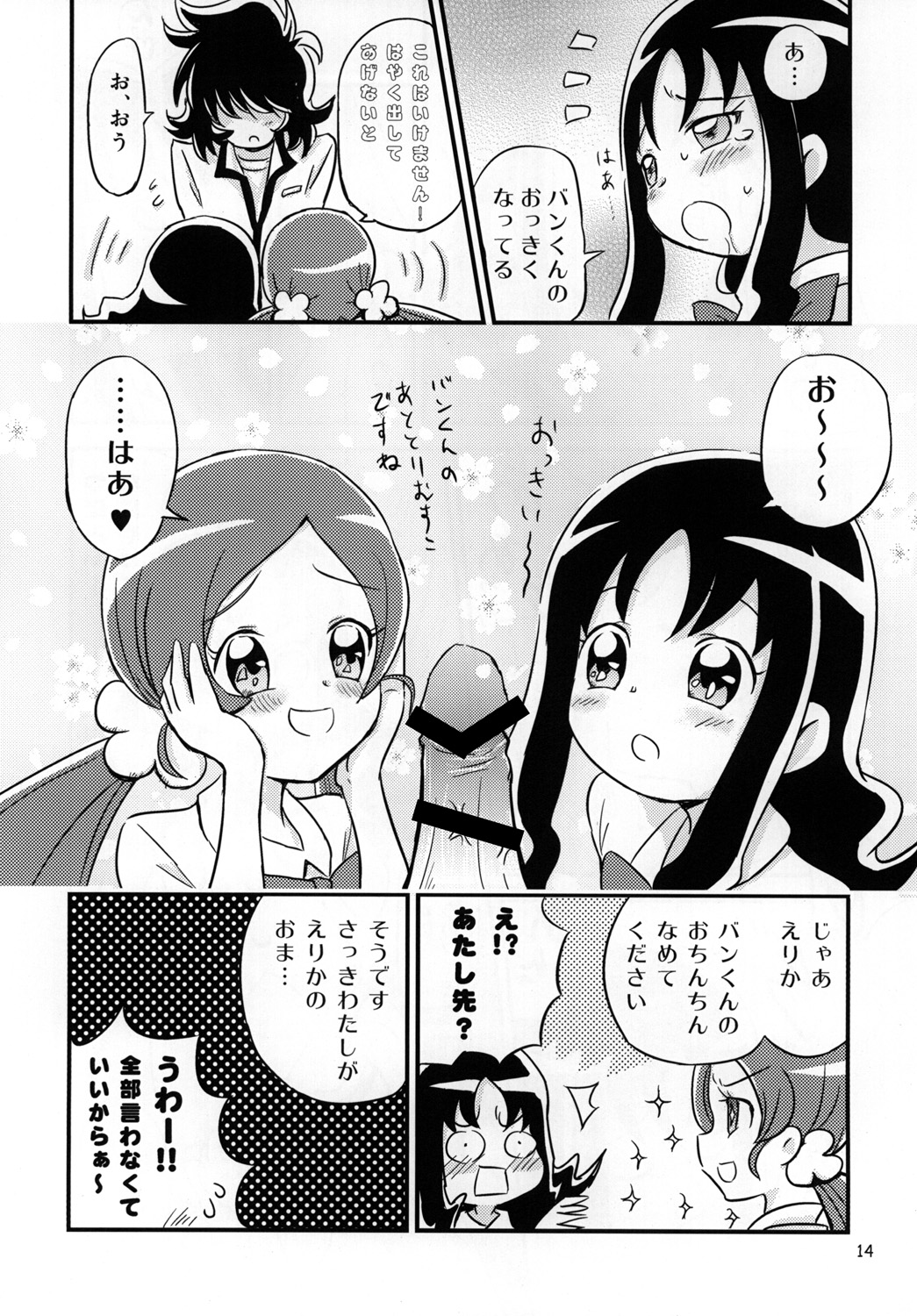 [Oronamin-Day (Ripo Day)] HeartCatch de BAN^2! (HeartCatch Precure!) [Digital] page 13 full