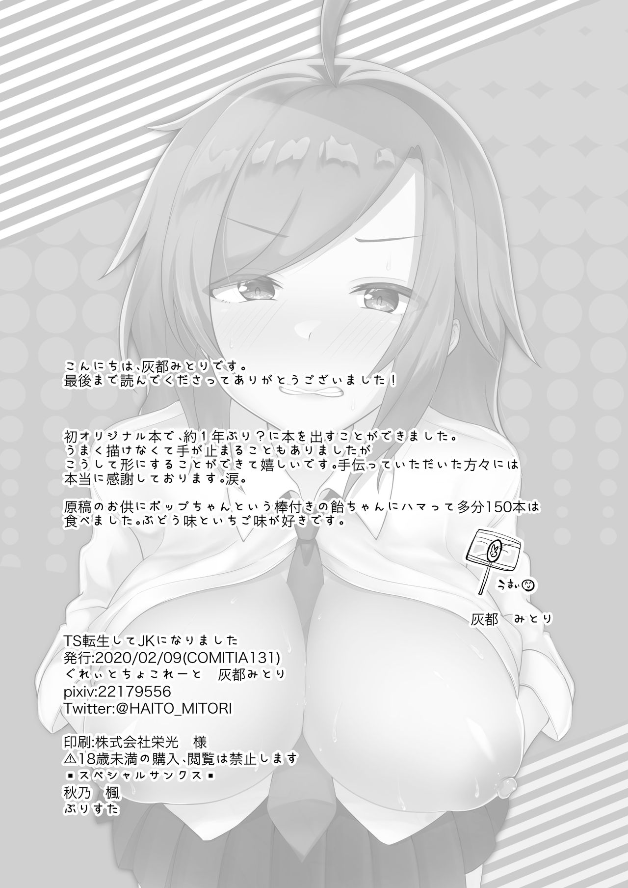 [Great Chocolate (Haito Mitori)] Transgender Tensei Shite JK ni Narimashita [Digital] page 40 full