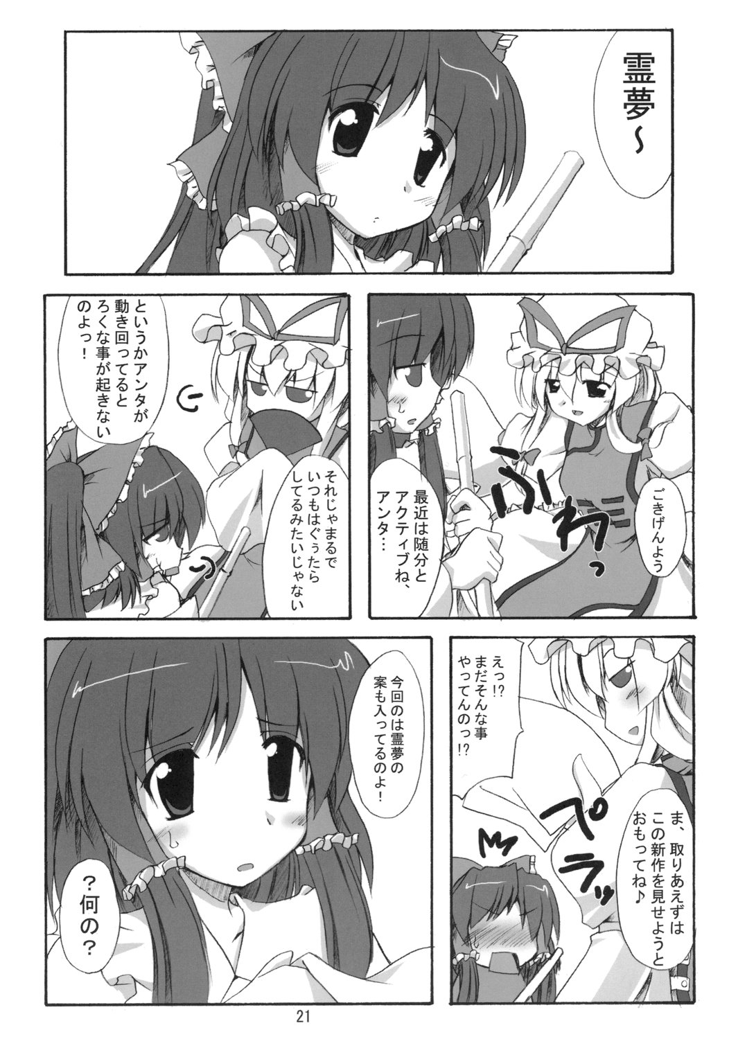 (C71) [Yuugen Jikkou (Gonzaburo-)] Shibun Souchi (Touhou Project) page 20 full