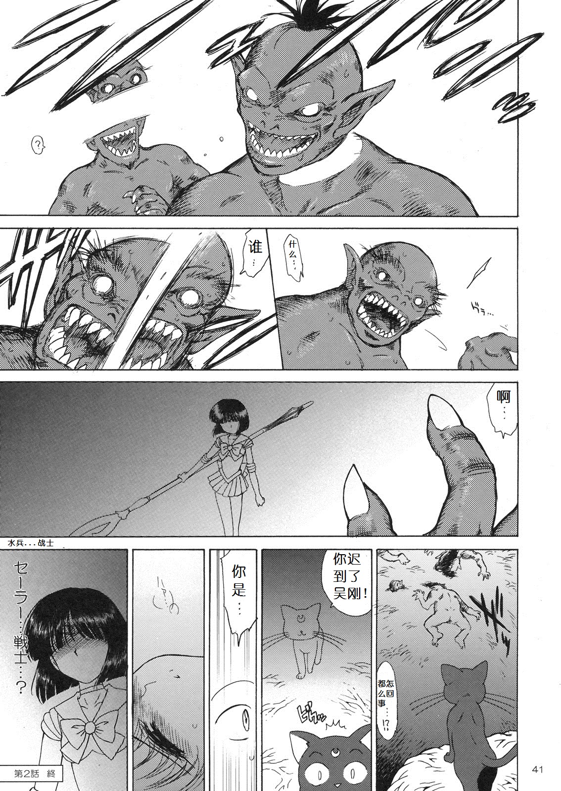 (C81) [BLACK DOG (Kuroinu Juu)] SUBMISSION-R RE MERCURY (Bishoujo Senshi Sailor Moon) [Chinese] page 41 full