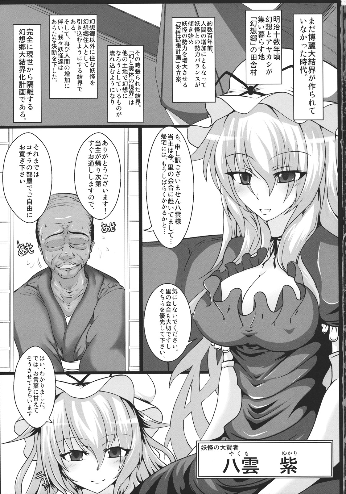 (Kouroumu 7) [Italiya, Kurosumi Yakousho] Yagumo Yukari no Chitai 1 (Touhou Project) page 3 full